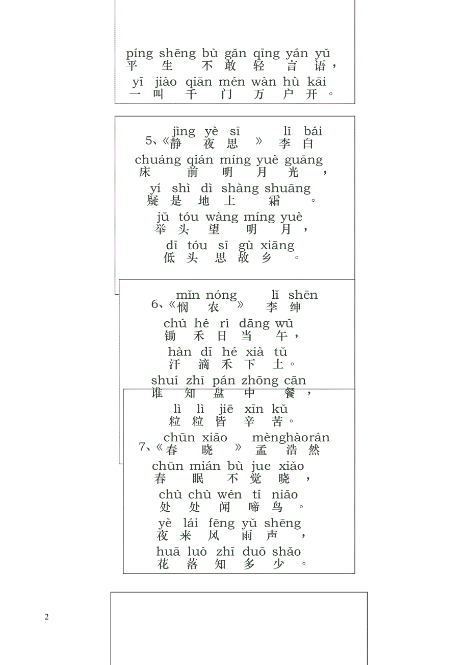 小学生必背100首古诗-注音版_第2页