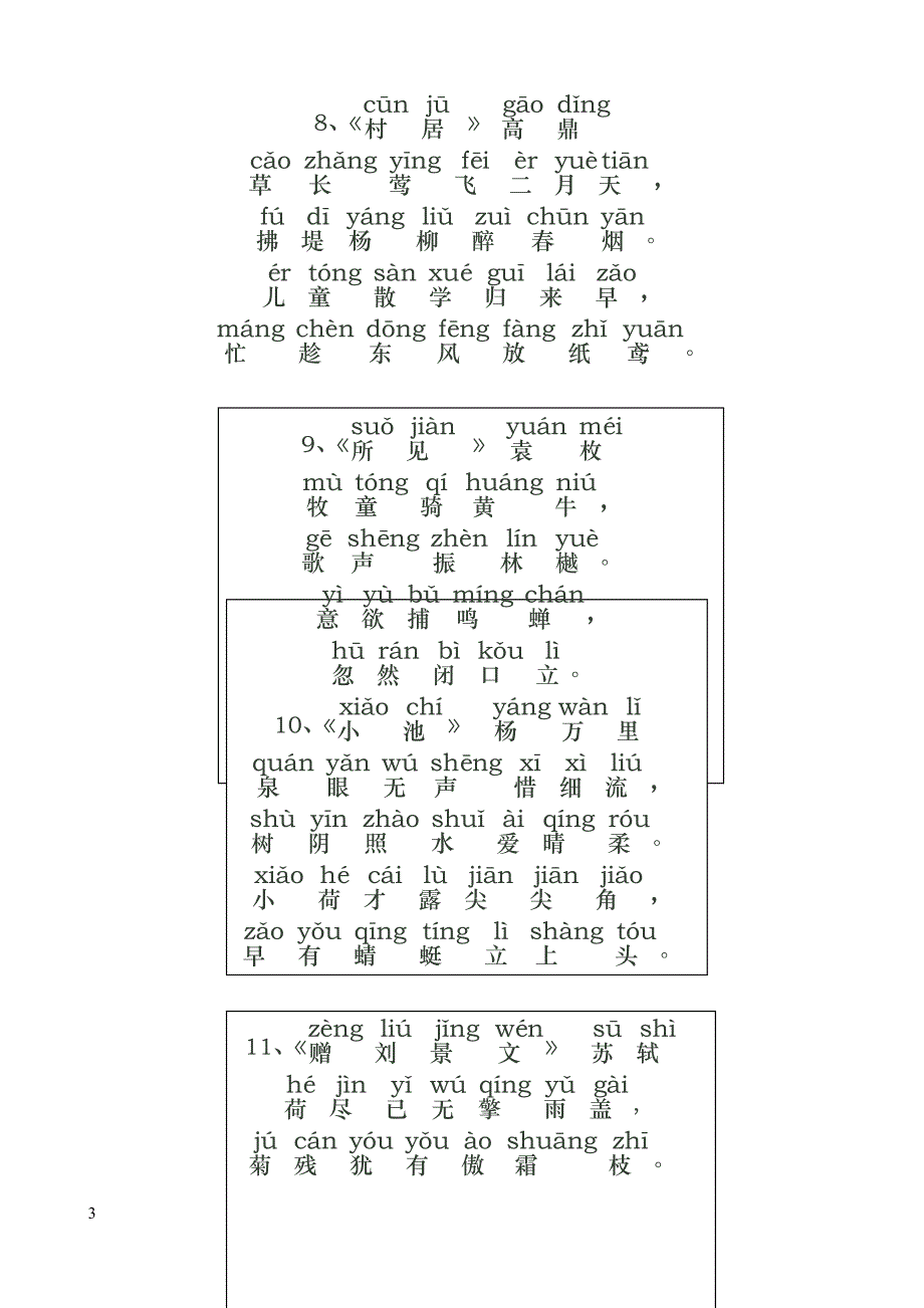 小学生必背100首古诗-注音版_第3页