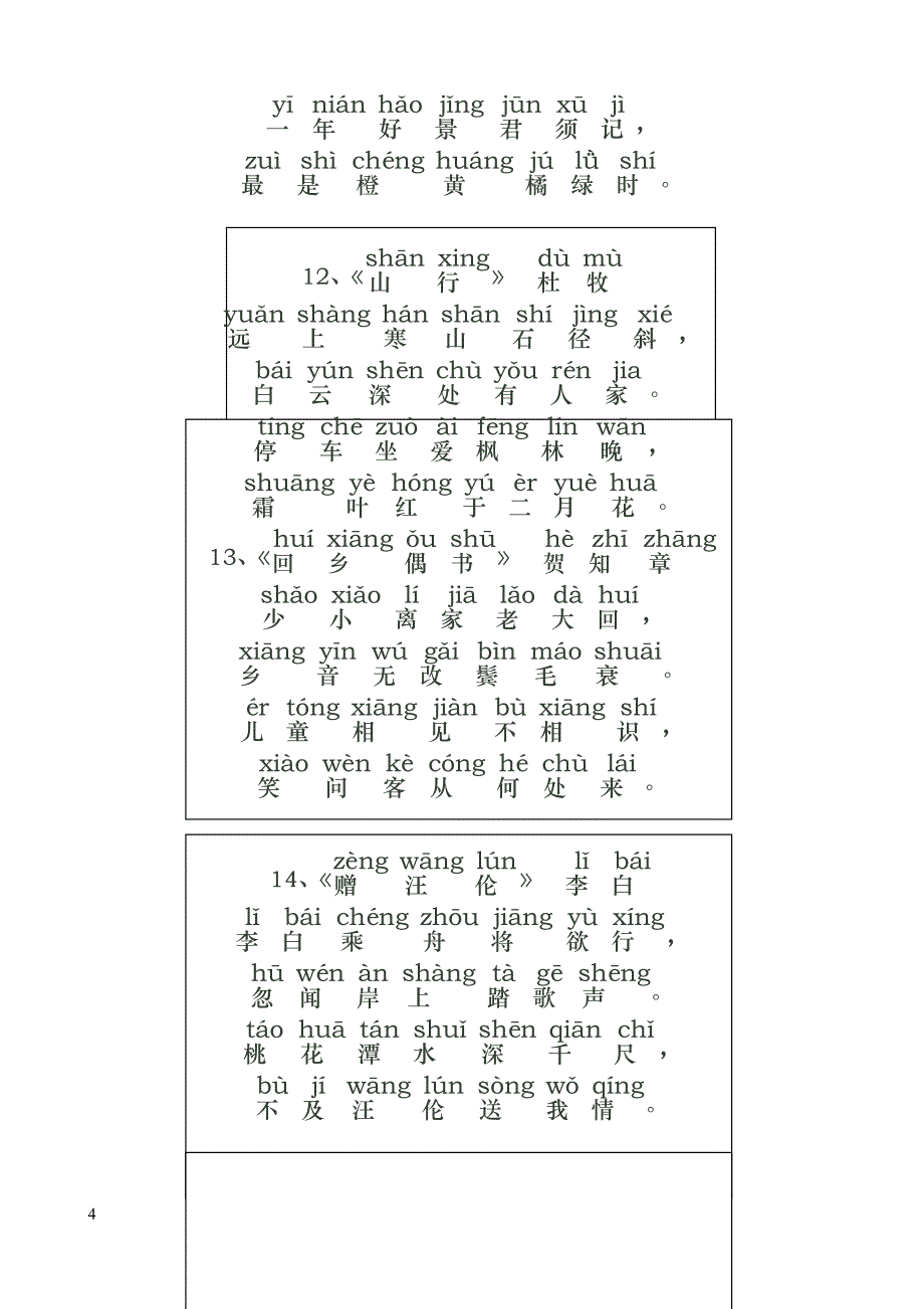 小学生必背100首古诗-注音版_第4页