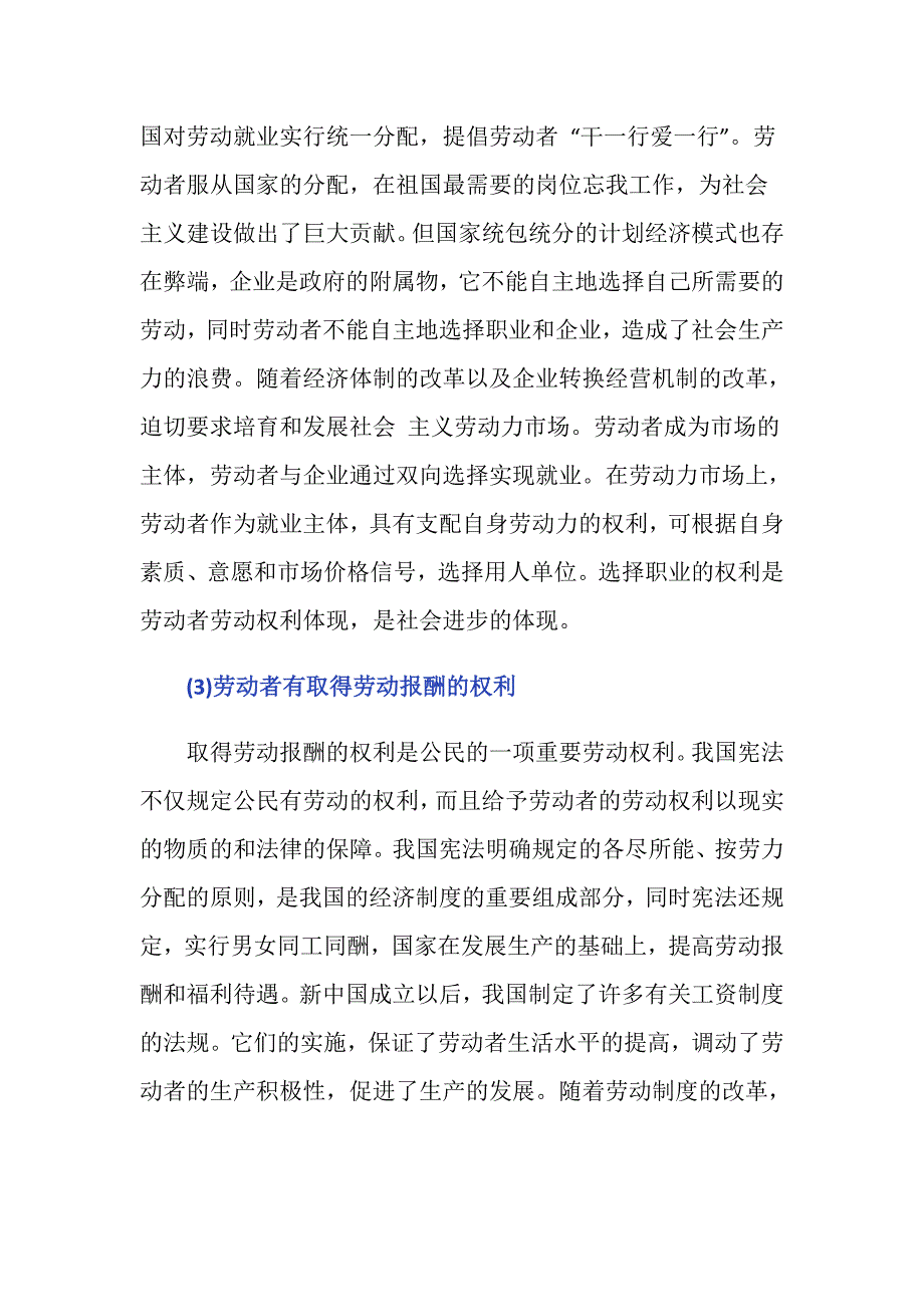 劳动者的基本权利包括什么_第2页