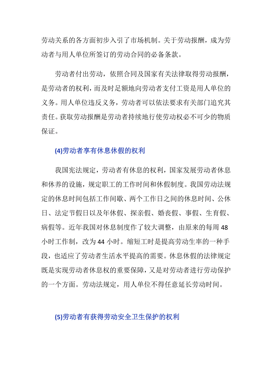 劳动者的基本权利包括什么_第3页