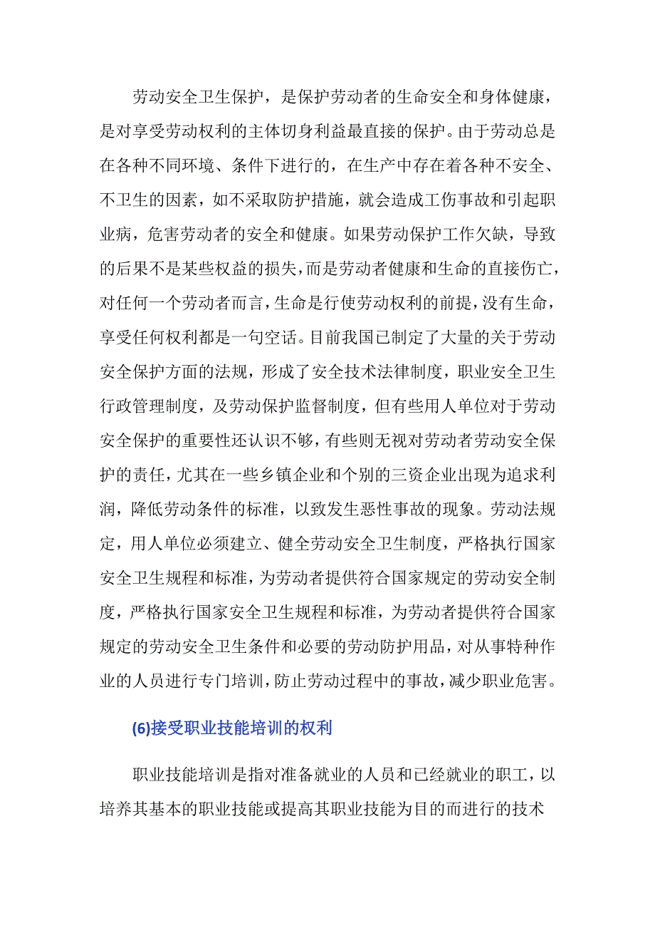 劳动者的基本权利包括什么_第4页