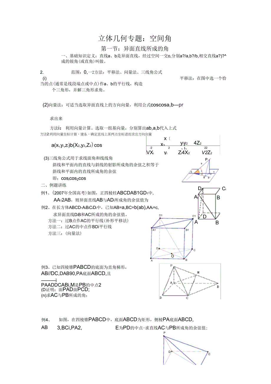 立体几何专题_第1页