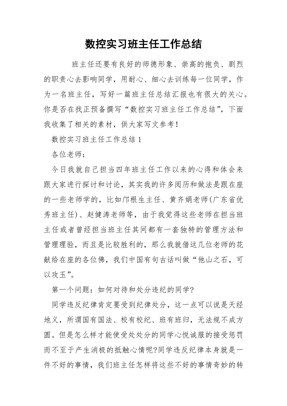 数控实习班主任工作总结_第1页