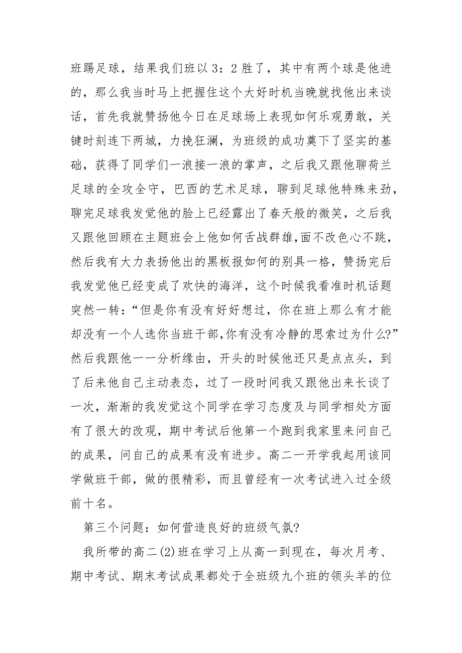 数控实习班主任工作总结_第4页