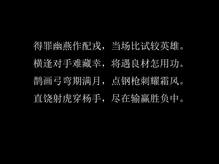 《水浒传》第十三回(语文口讲)【课堂使用】_第1页