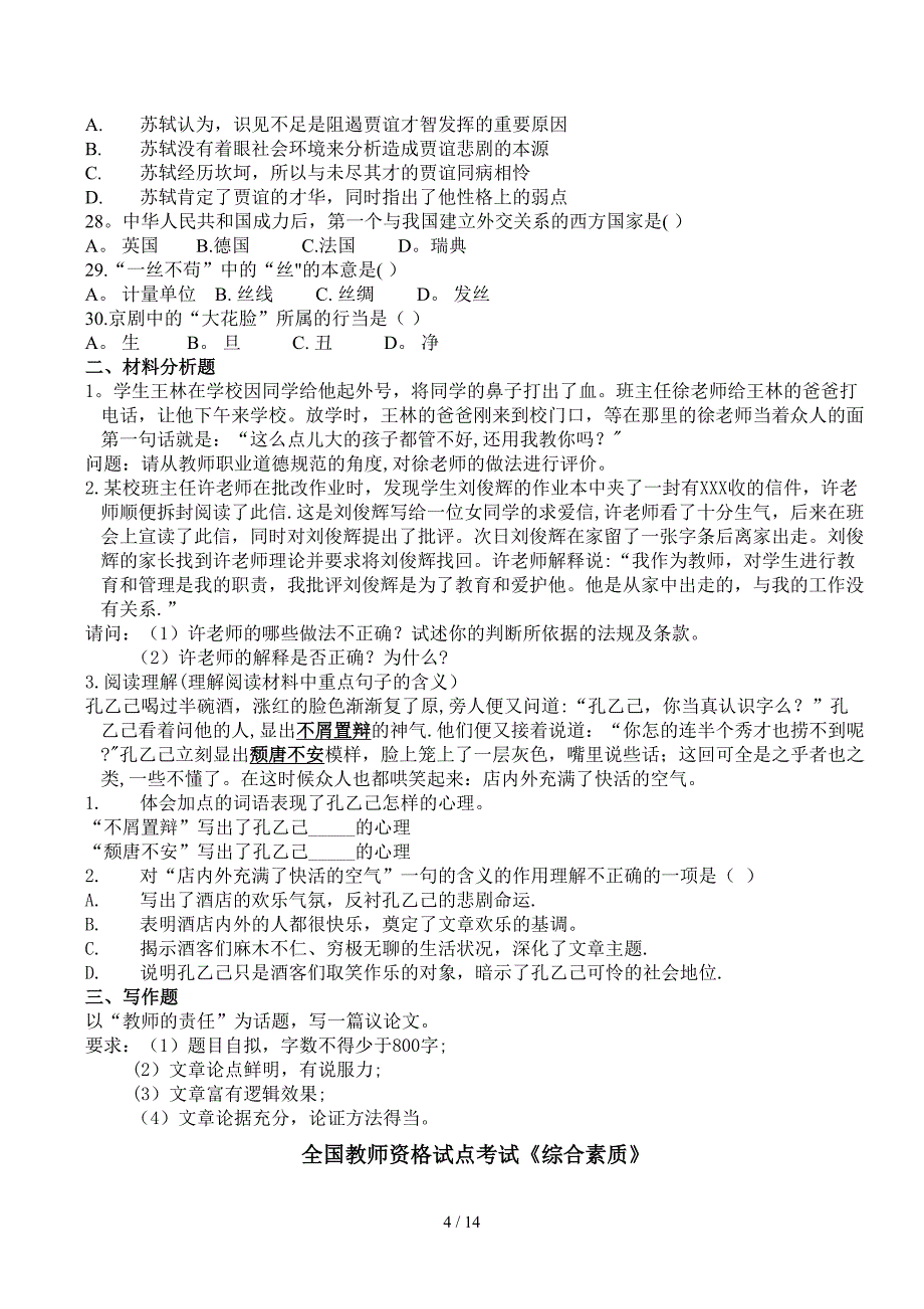 综合素质预测题及答案(七)_第4页