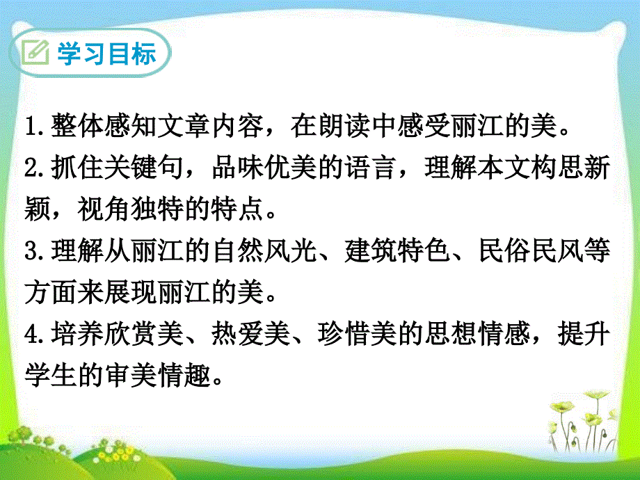 部编版人教版八年级语文下册20-一滴水经过丽江ppt课件_第2页