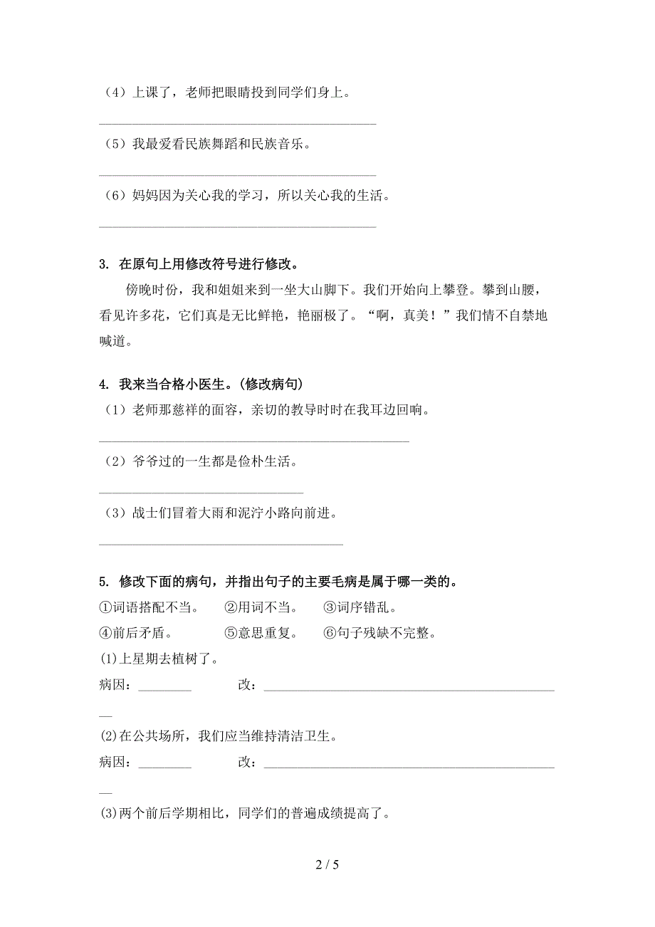 语文版四年级语文上学期病句修改突破训练_第2页