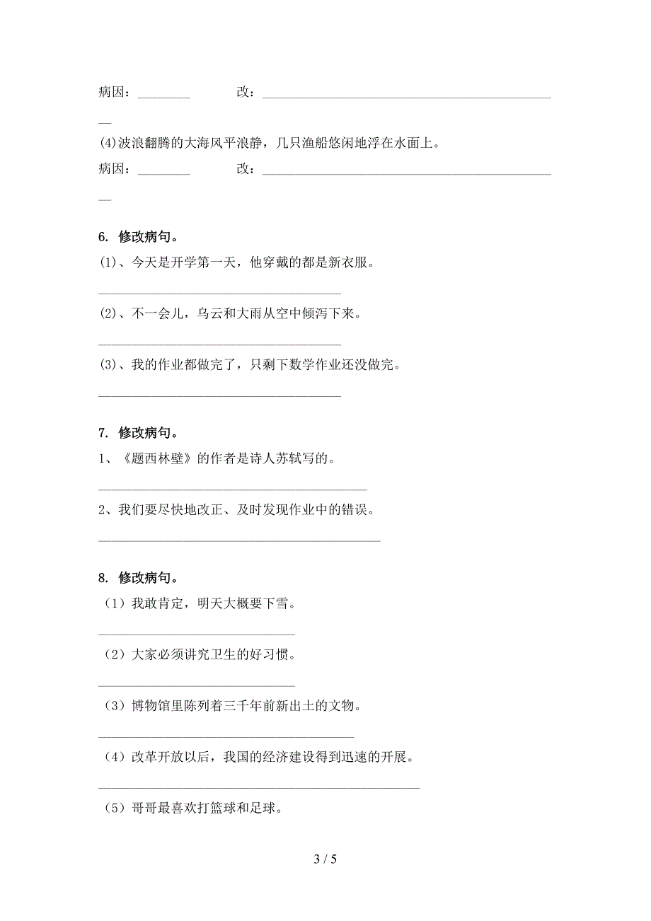 语文版四年级语文上学期病句修改突破训练_第3页