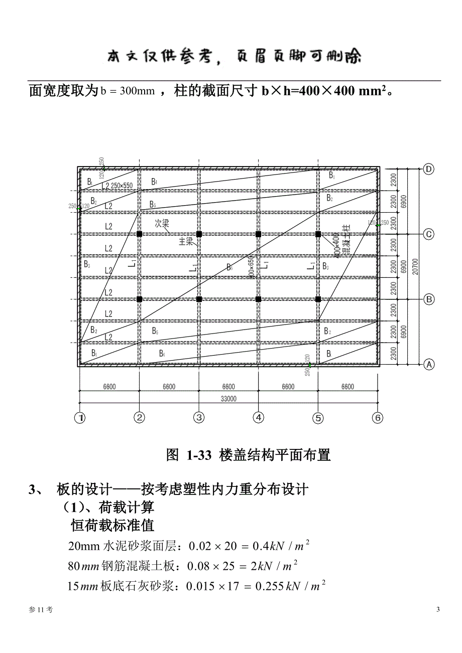 现浇单向板肋梁楼盖设计例题（特制内容）_第3页