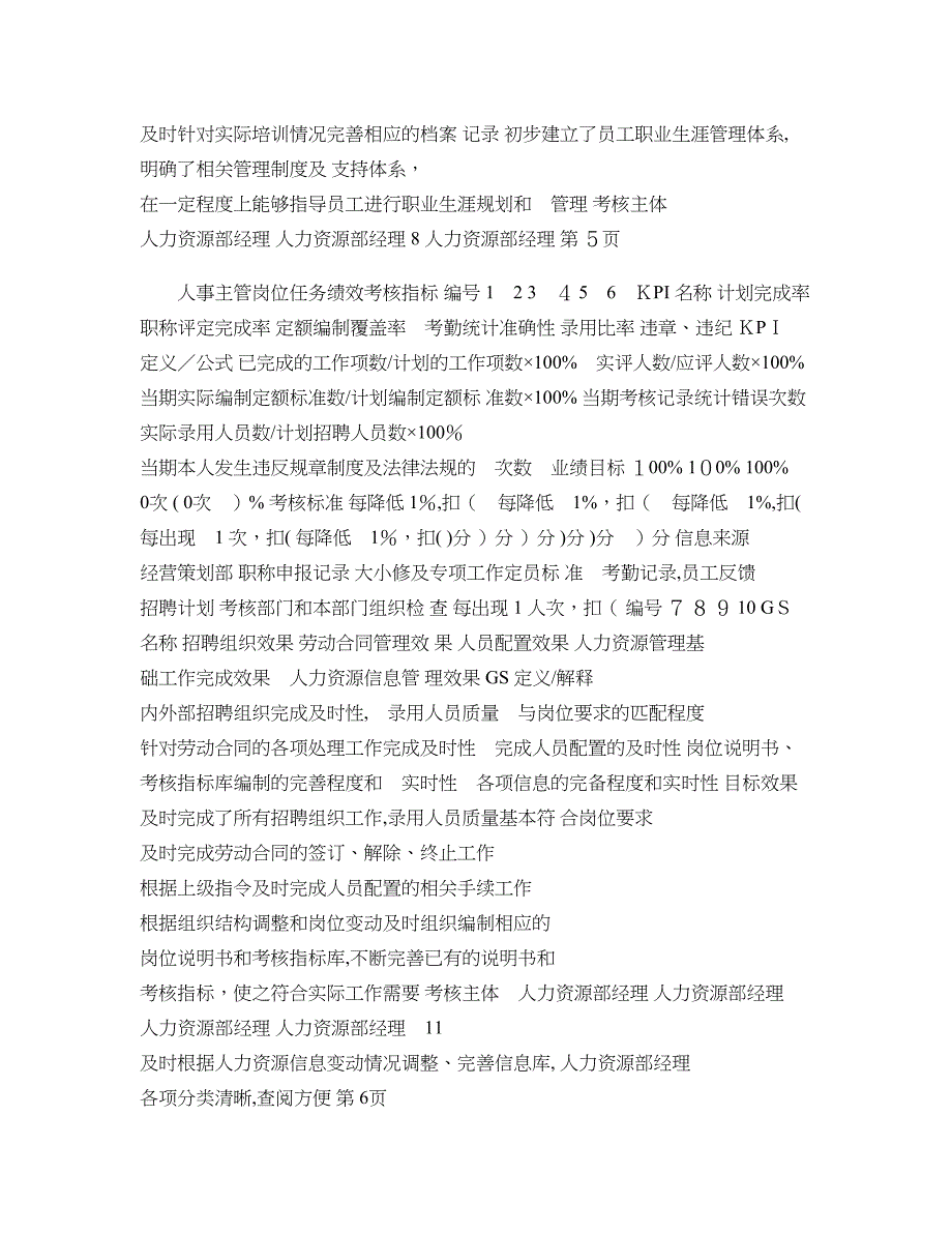 人力资源部岗位任务绩效考核指标库.._第3页