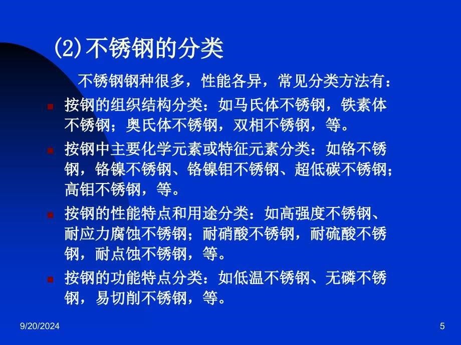 不锈钢知识讲解_第5页