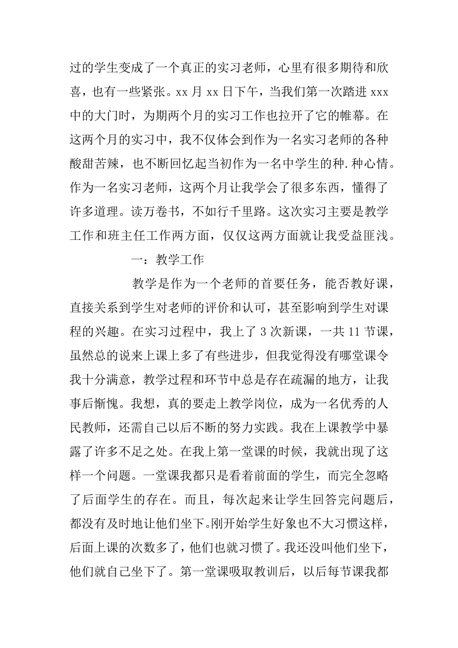 2023年英语教师个人实习工作总结报告_第4页