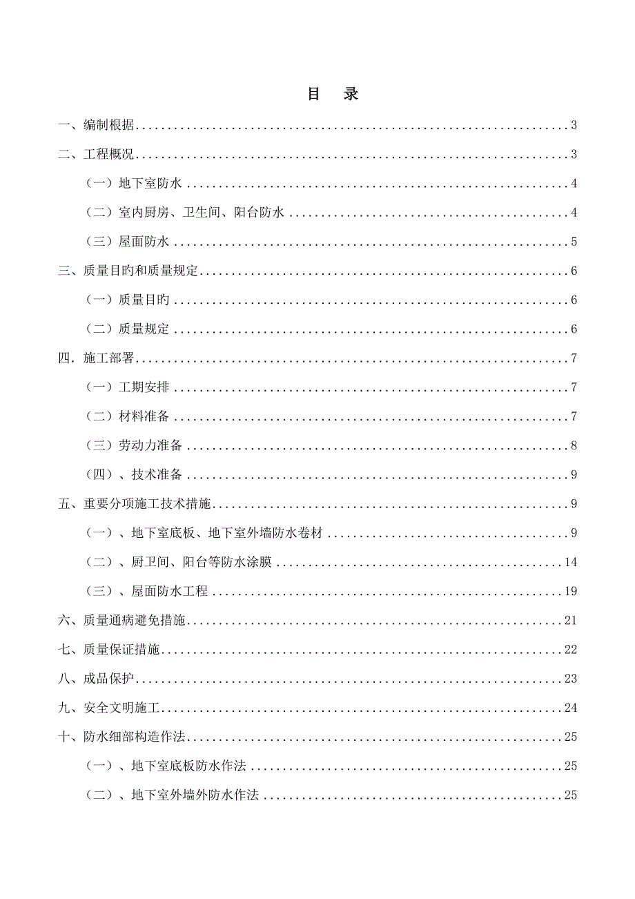 防水综合施工专项专题方案_第2页