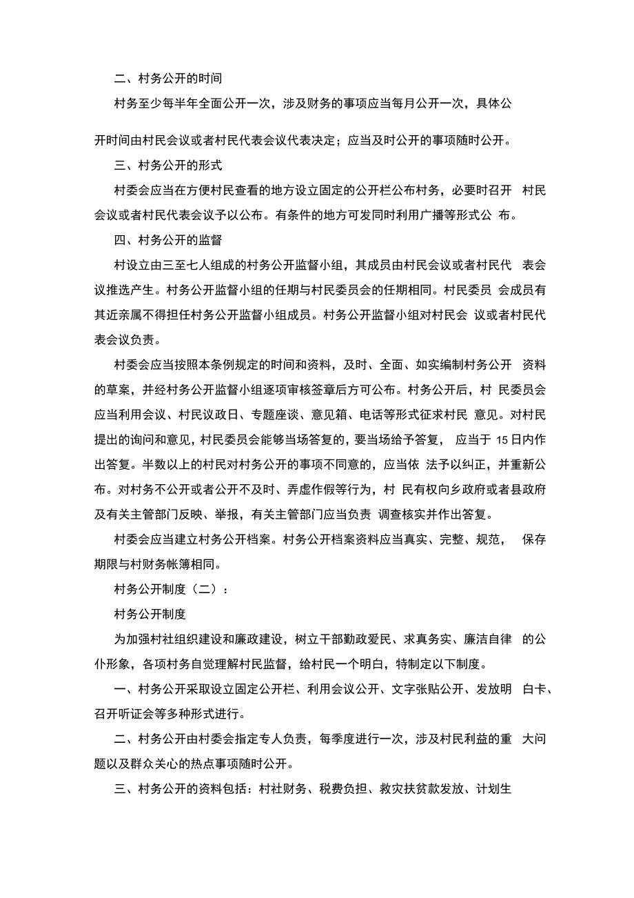 村务公开制度_第2页