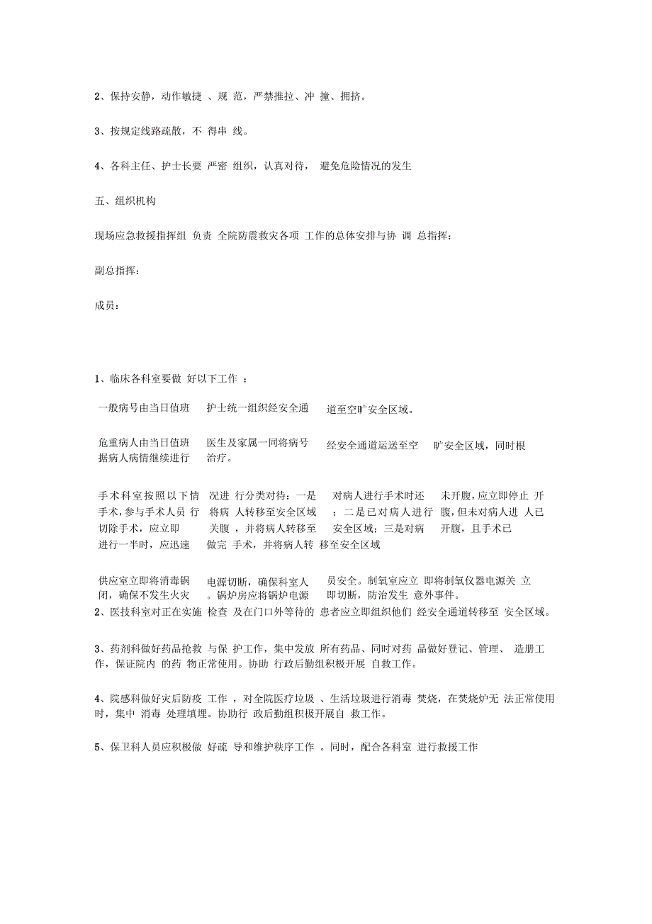 医院地震演习方案_第2页
