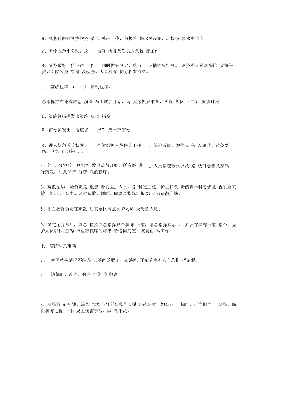 医院地震演习方案_第3页