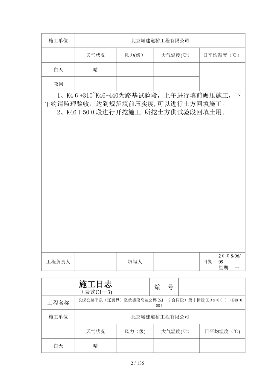 施工日记(承朝高速路基)[指导]_第2页