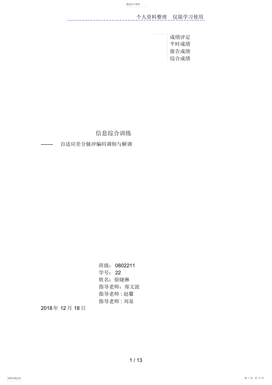 2022年自适应差分脉冲编码调制与解调_第1页