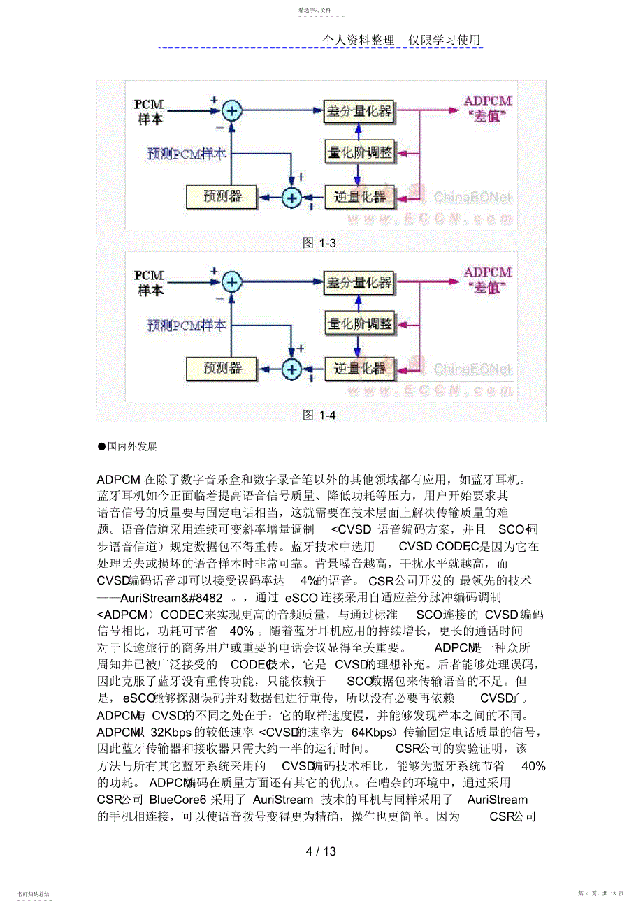 2022年自适应差分脉冲编码调制与解调_第4页