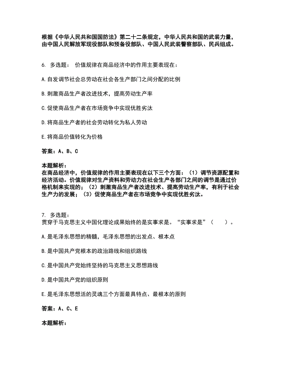 2022军队文职人员招聘-军队文职公共科目考前拔高名师测验卷17（附答案解析）_第4页