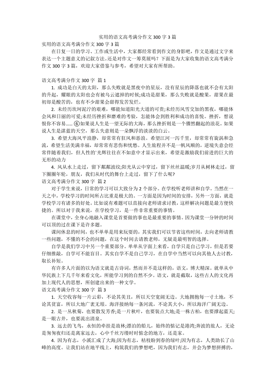 实用的语文高考满分作文300字3篇_第1页