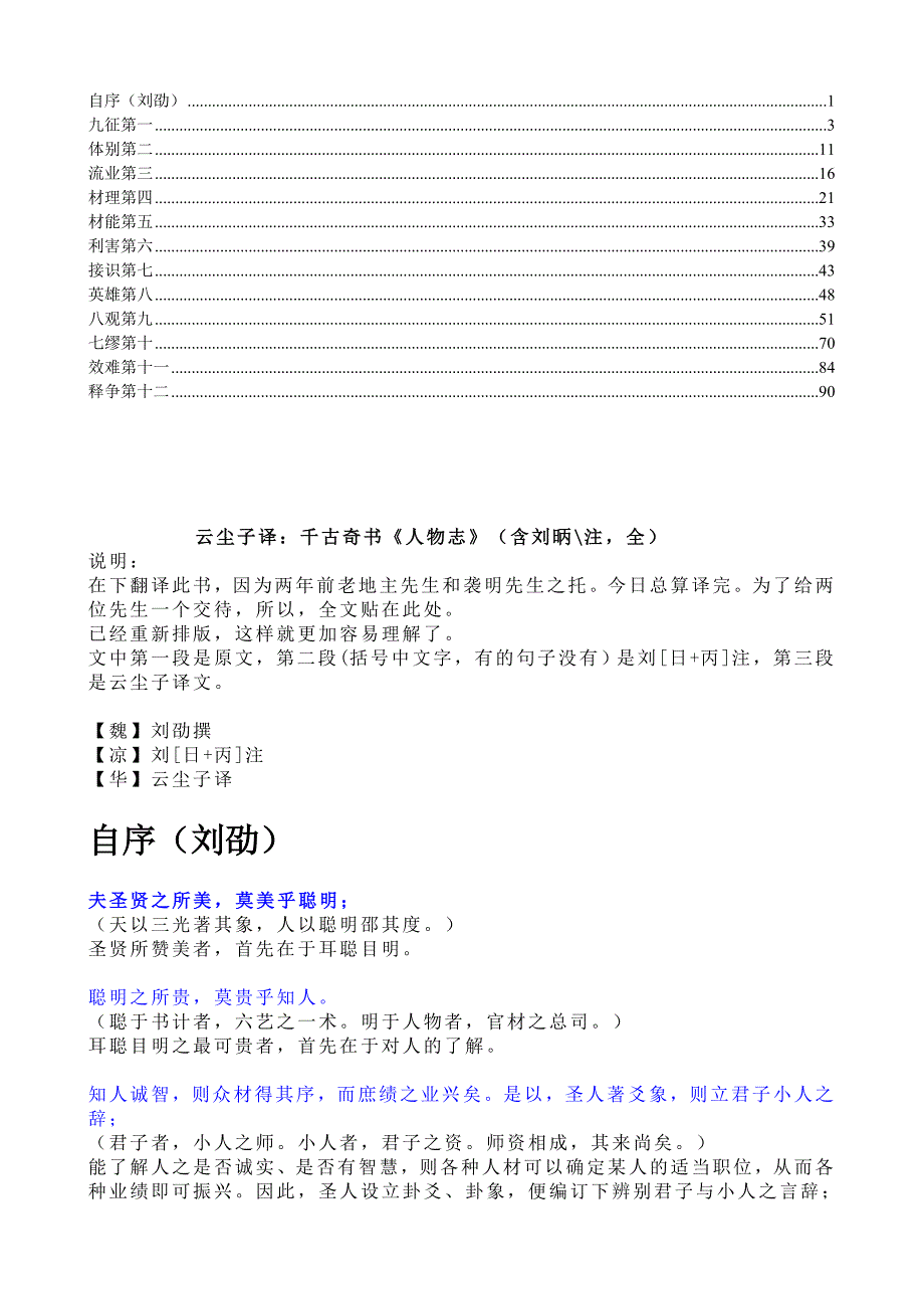 人物志精品文档_第1页