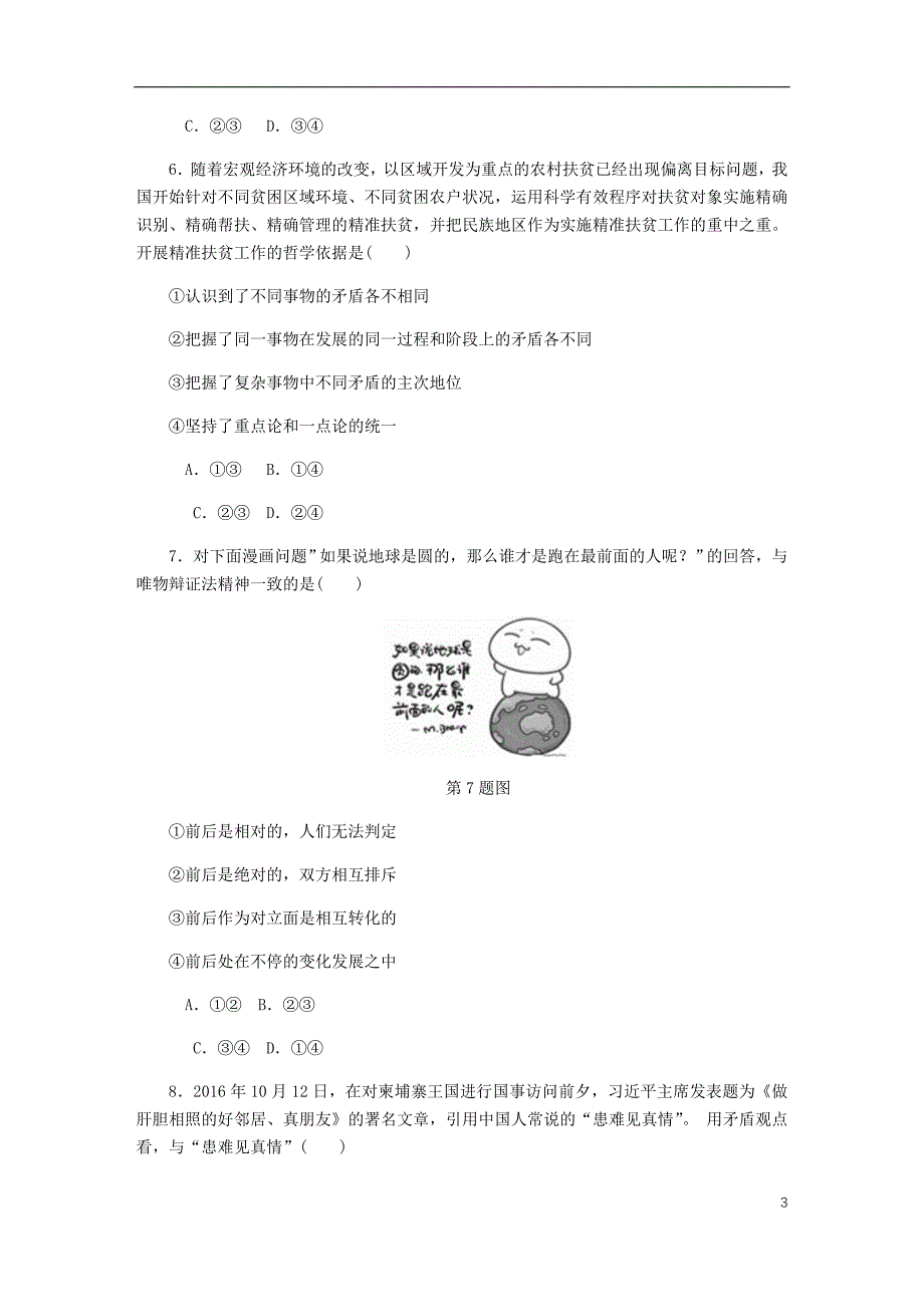 （江苏专版）2019年高考政治总复习 第三单元 思想方法与创新意识 第九课 唯物辩证法的实质与核心课时作业 新人教版必修4_第3页