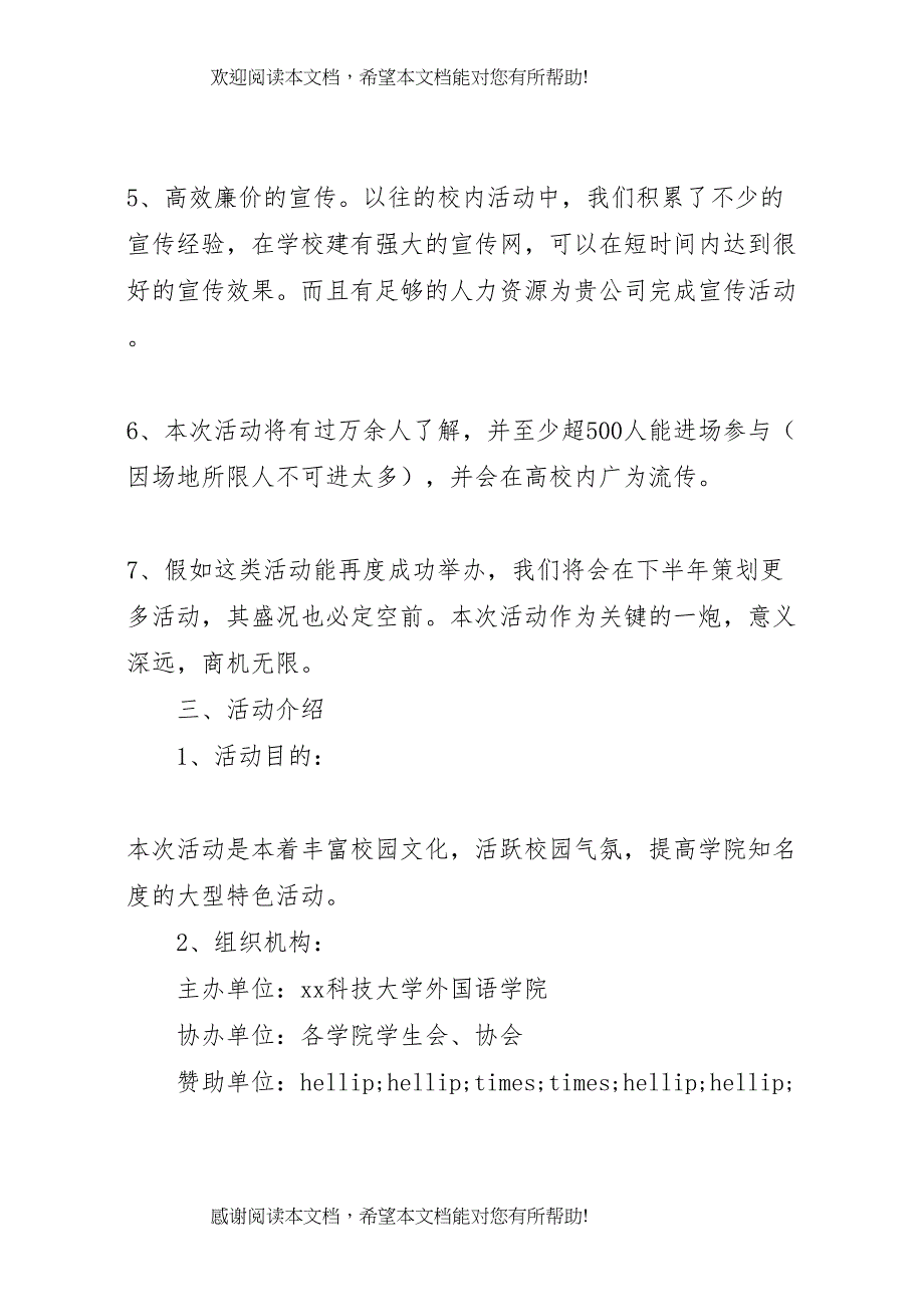 2022年拉赞助策划方案范文_第4页