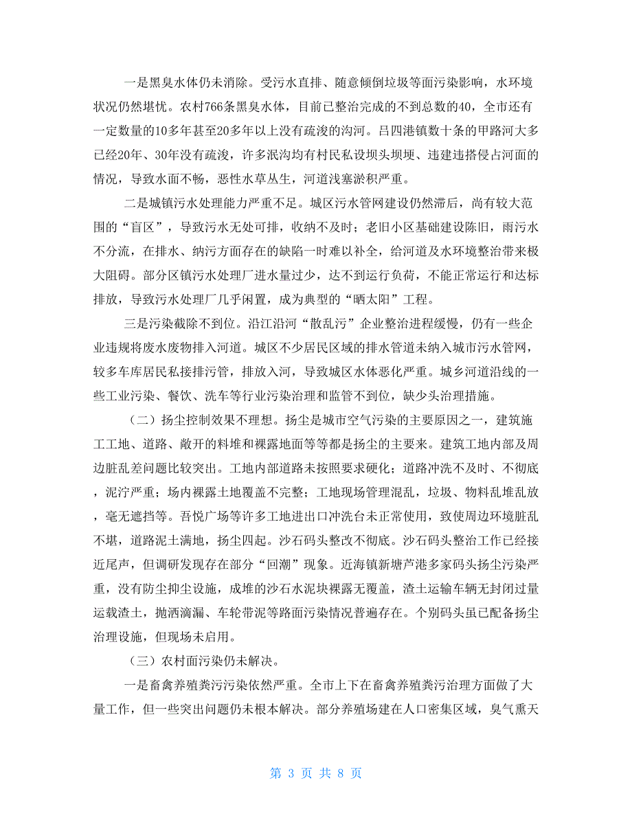 2021年度环境状况和环境保护目标完成情况调查报告_第3页