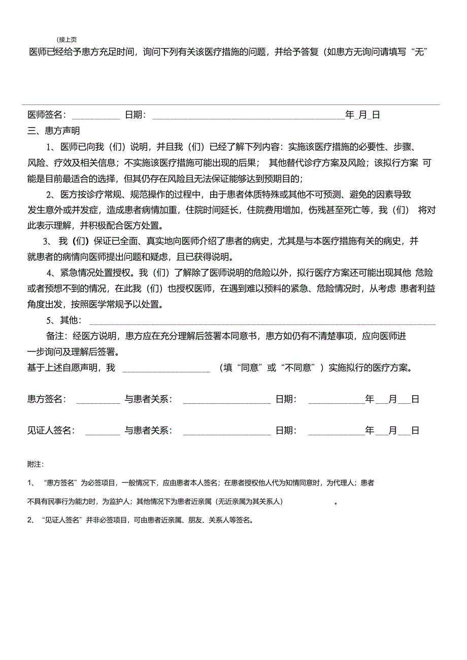 肿瘤血管介入诊疗知情同意书_第3页