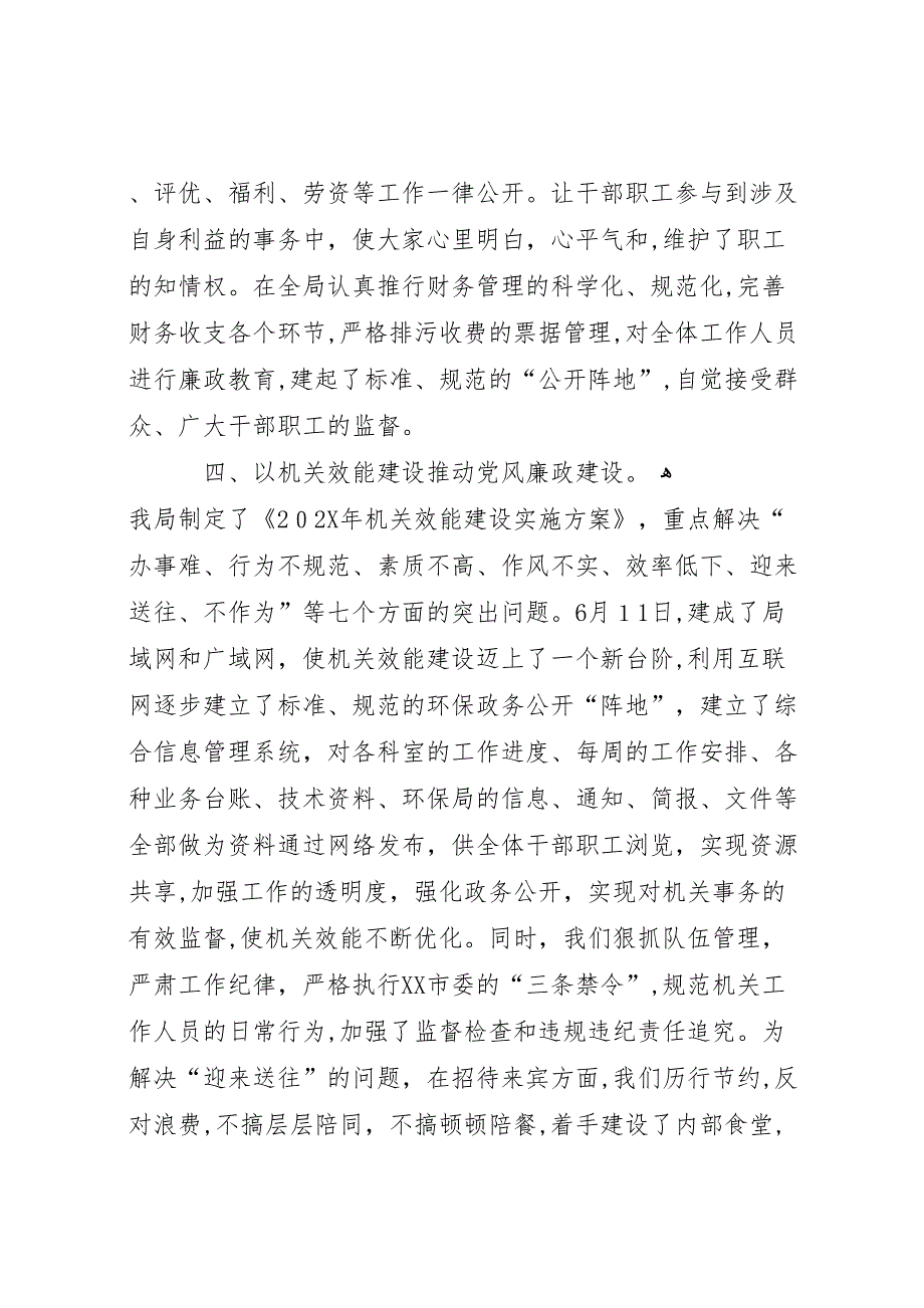 环保局机关廉政建设工作总结_第3页