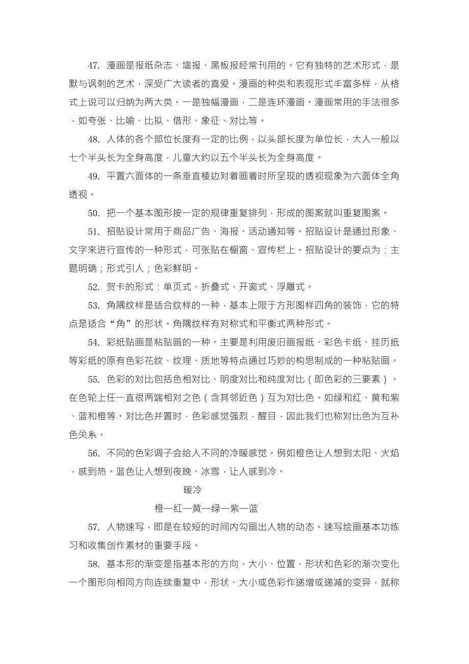 一至六年级美术知识要点复习提纲_第5页