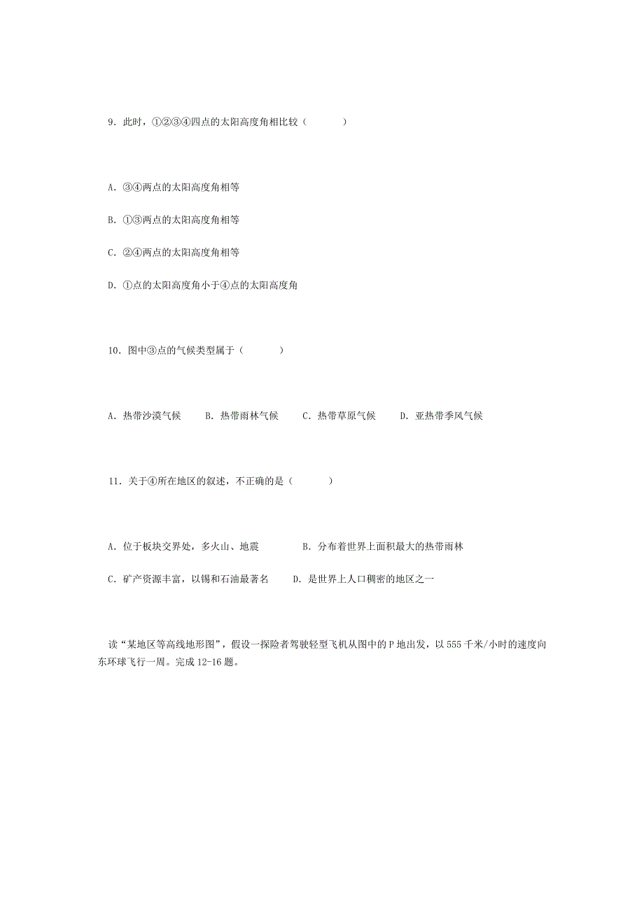 人教版高中地理必修1测试题_第3页