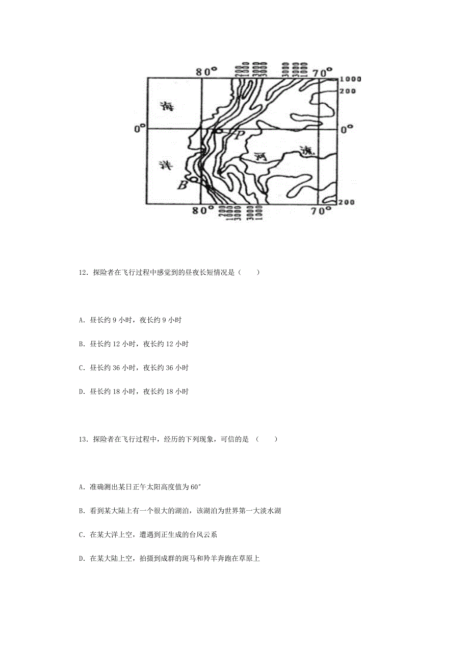 人教版高中地理必修1测试题_第4页