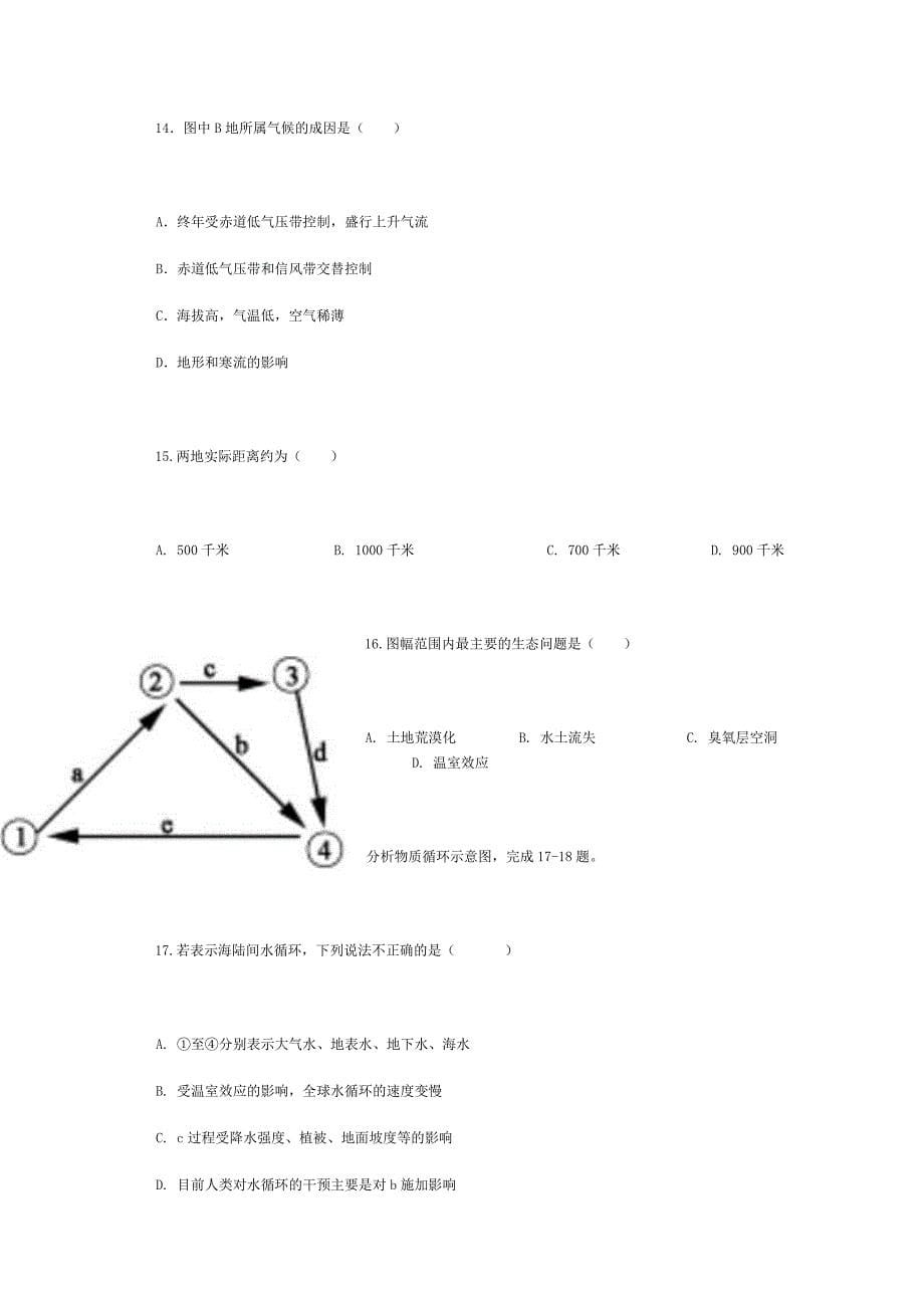 人教版高中地理必修1测试题_第5页