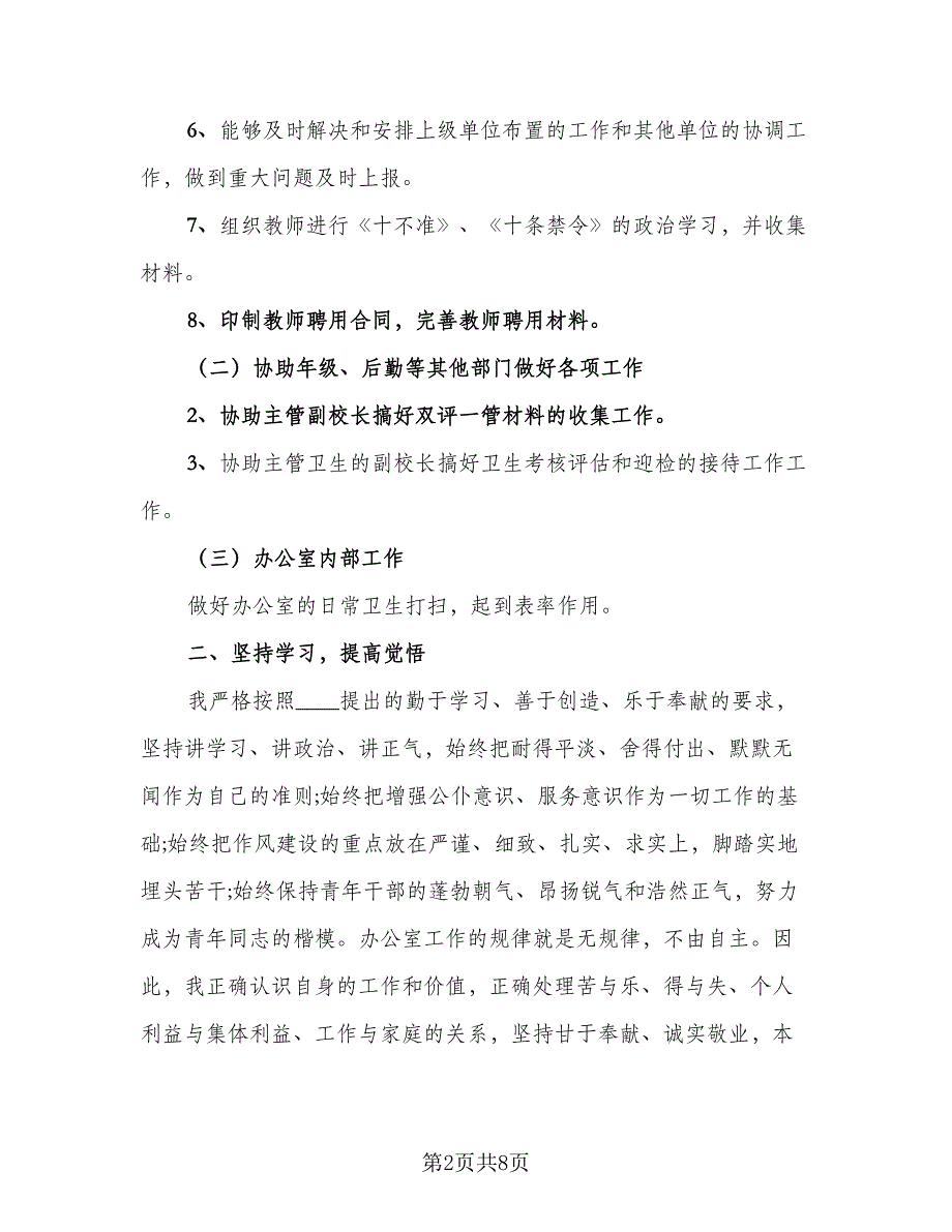 2023学校办公室年终工作总结样本（3篇）.doc_第2页