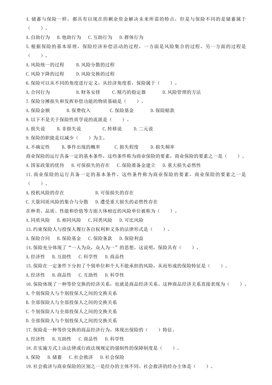 保险练习题及答案_第4页