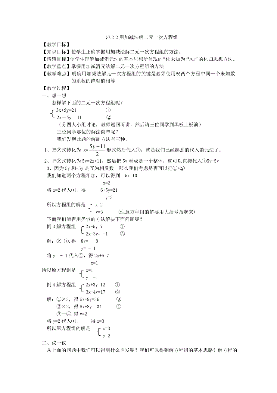 72用加减法解二元一次方程组(2)_第1页