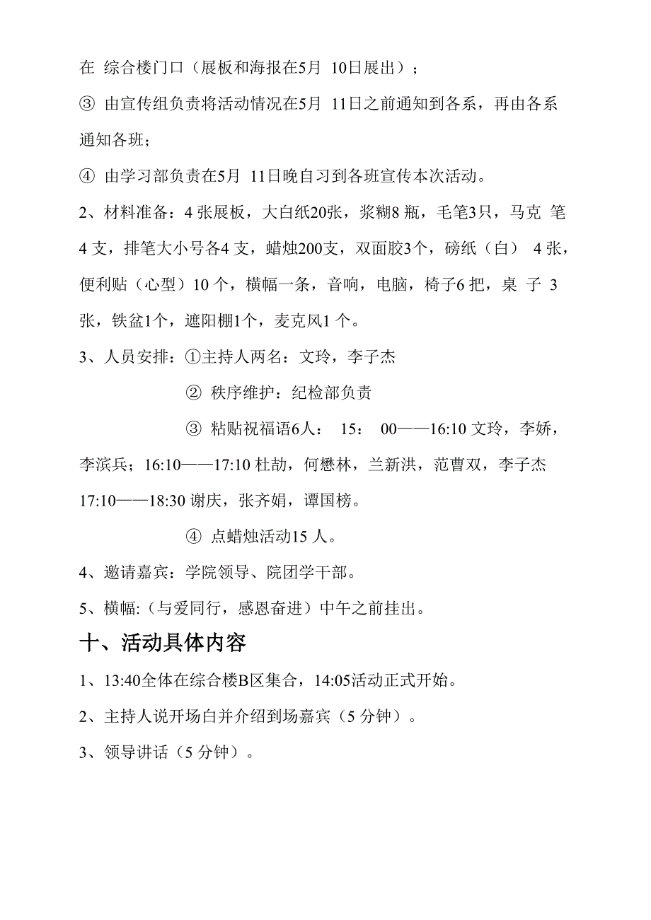 纪念512汶川大地震三周年活动策划书2_第3页