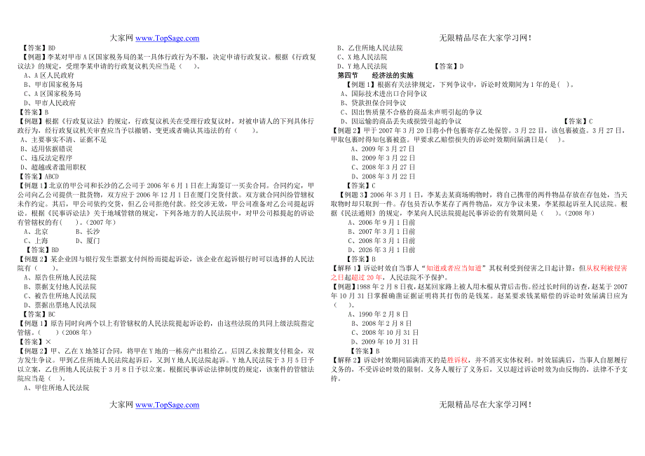 各章要点经济法客观例题_第4页