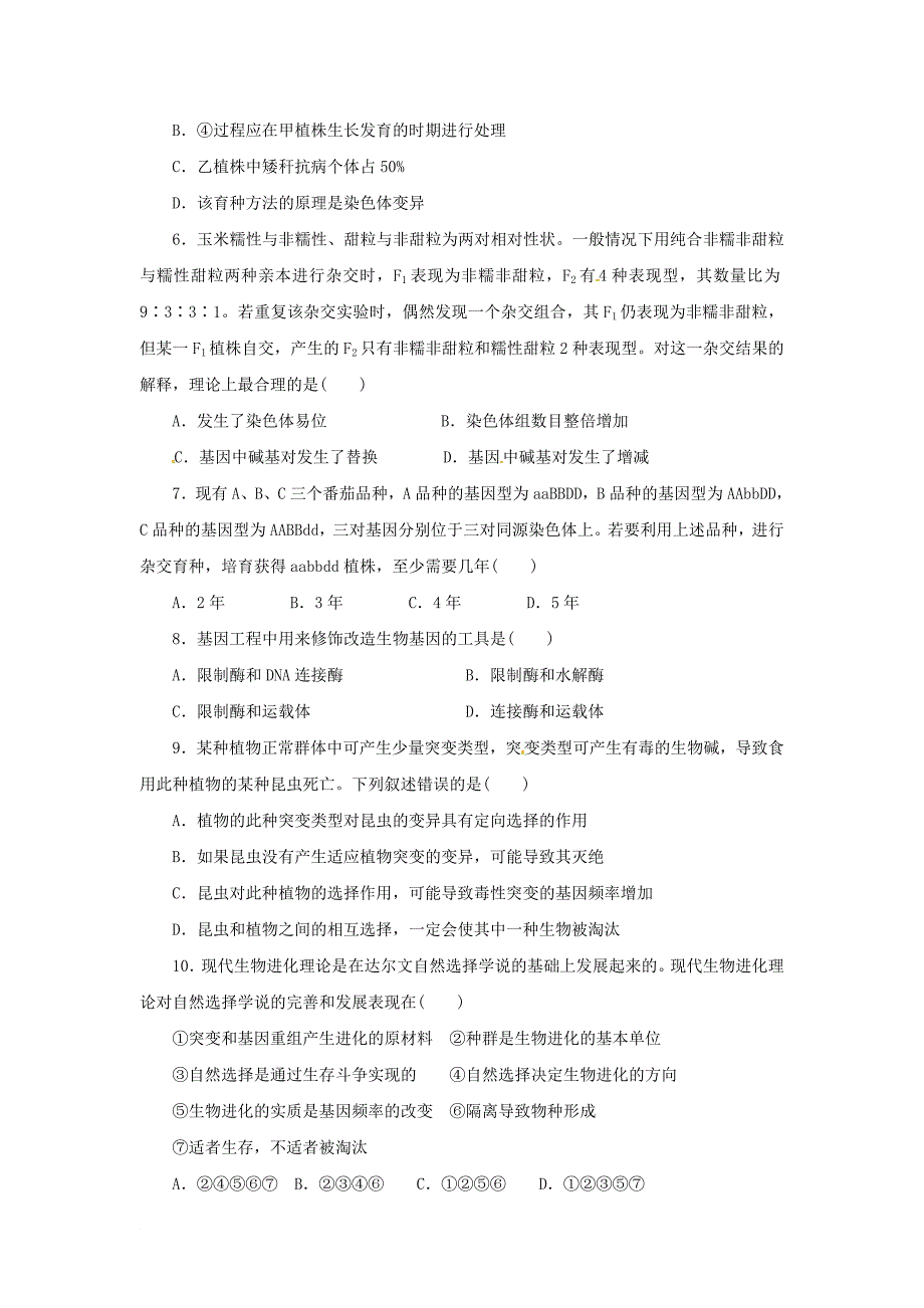 河北省永年县高二生物9月第二次半月考试题_第2页