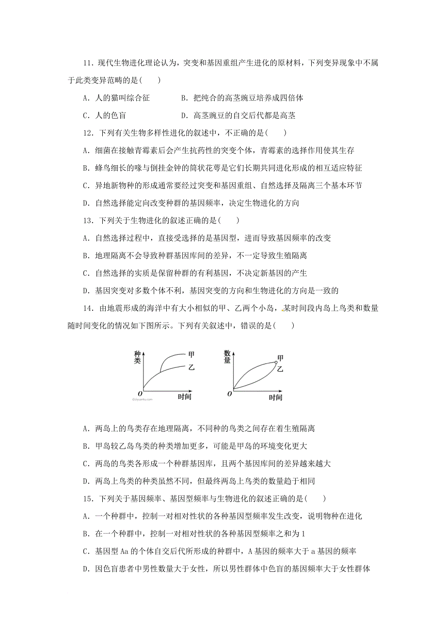 河北省永年县高二生物9月第二次半月考试题_第3页