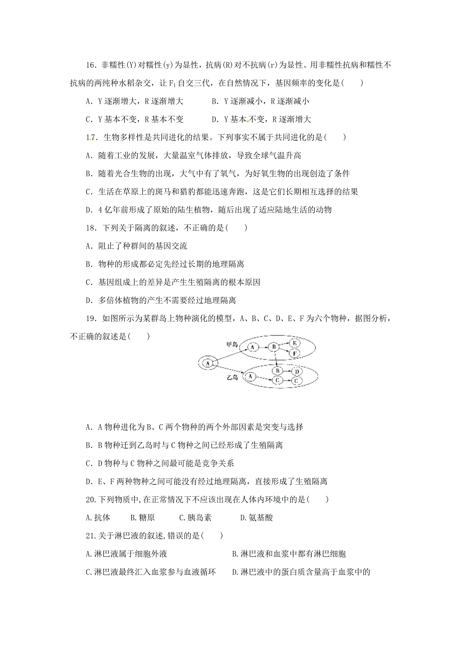 河北省永年县高二生物9月第二次半月考试题_第4页