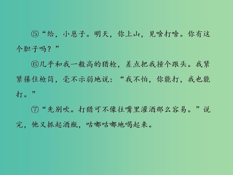 2019届高考语文一轮优化探究 板块1 专题2 第5讲 鉴赏小说的技巧运用与语言艺术课件 新人教版.ppt_第5页