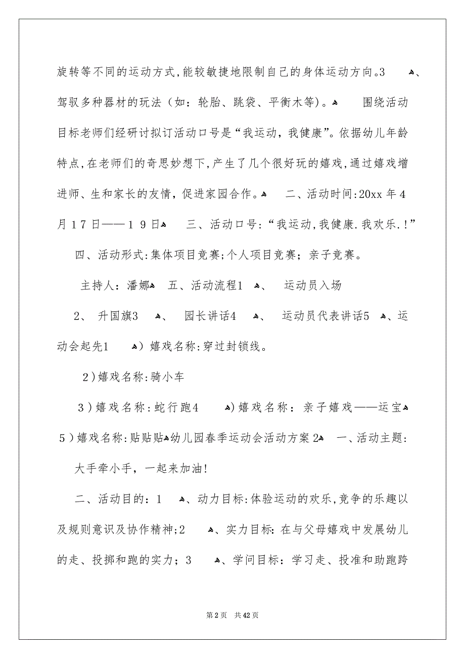 幼儿园春季运动会活动方案_第2页