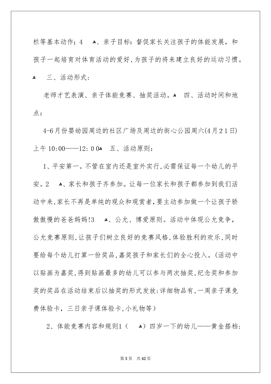 幼儿园春季运动会活动方案_第3页