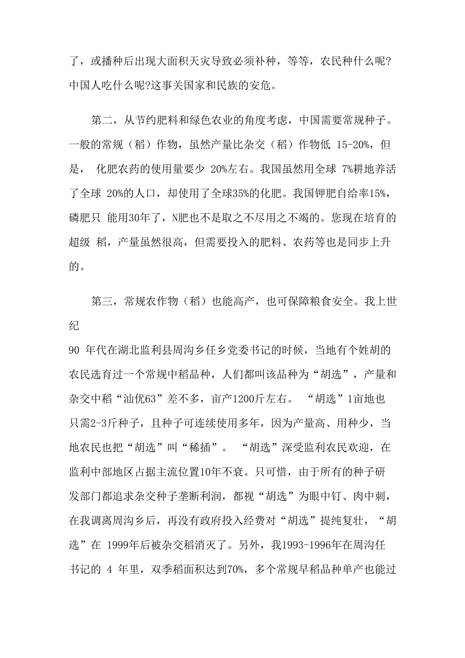 李昌平致袁隆平的公开信_第2页