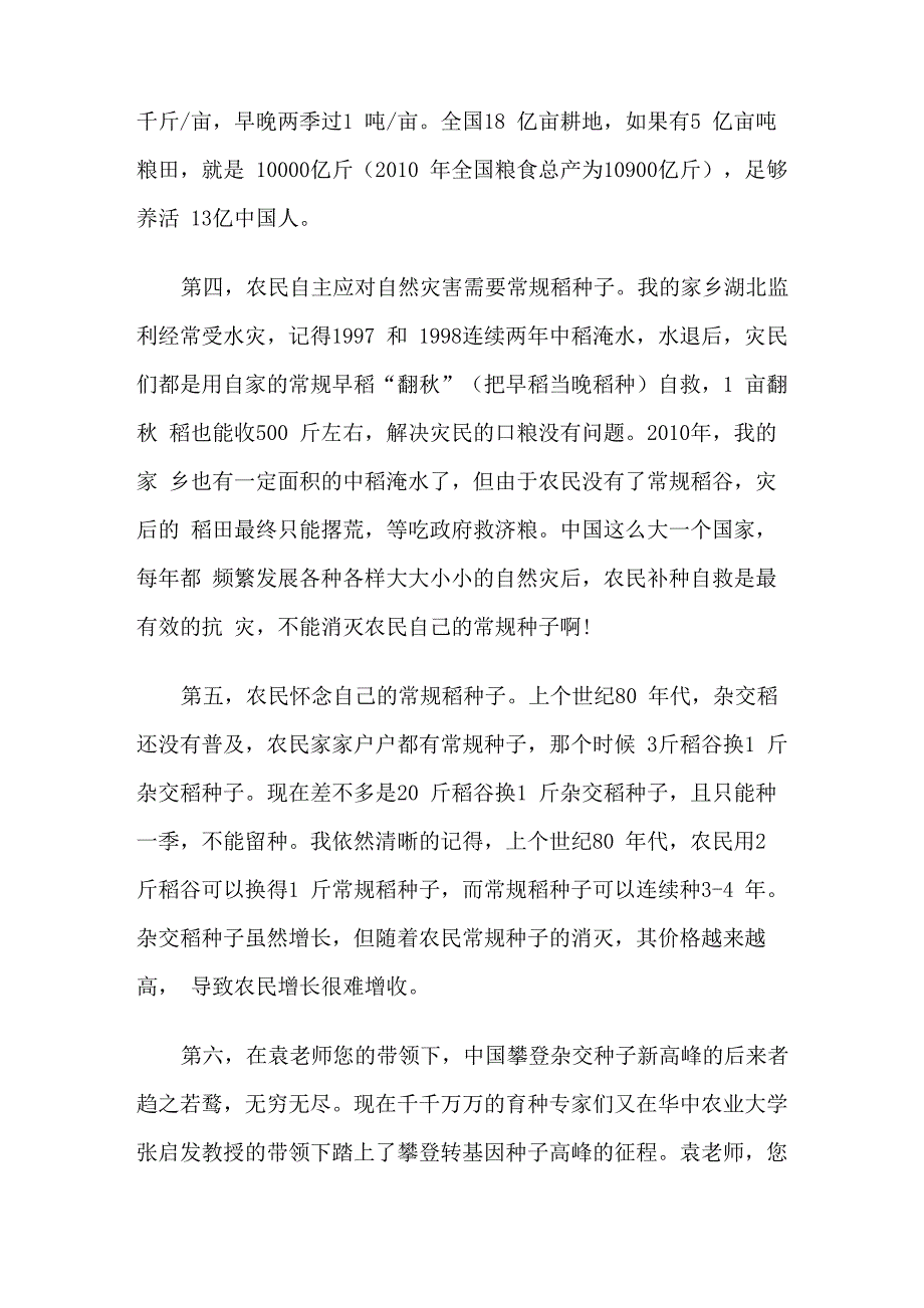 李昌平致袁隆平的公开信_第3页